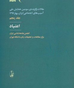 کتاب اعتیاد | انتشارات آگاه