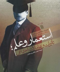 کتاب استعمار و علم | انتشارات سروش