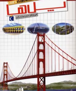 کتاب پل ها | انتشارات محراب قلم