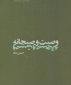 کتاب وصیت و صبحانه | انتشارات نیماژ