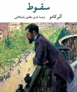 کتاب سقوط | انتشارات نگاه