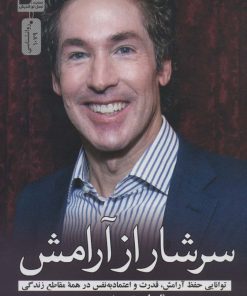 کتاب سرشار از آرامش | انتشارات نسل نواندیش