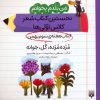 کتاب مژده مژده، گل، جوانه (کتاب هفته سوم بهمن) | انتشارات پیدایش