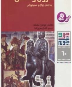 کتاب قرون وسطی | انتشارات قدیانی