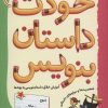 کتاب خودت داستان بنویس | انتشارات قدیانی