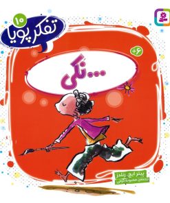 کتاب ...نکی | انتشارات قدیانی