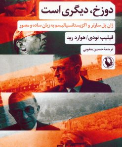 کتاب دوزخ،دیگری است | انتشارات مروارید