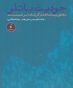 کتاب جودیت باتلر | انتشارات نقد فرهنگ