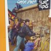 کتاب دیوار برلین | انتشارات فنی ایران نردبان