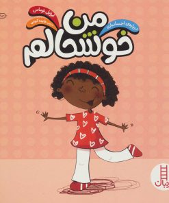 کتاب من خوشحالم | انتشارات فنی ایران نردبان