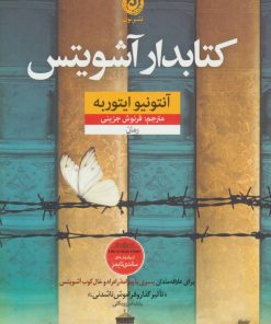کتاب کتابدار آشویتس | انتشارات نشر نون