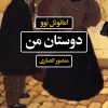 کتاب دوستان من | انتشارات نگاه