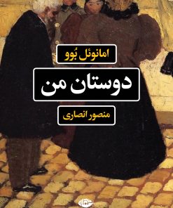 کتاب دوستان من | انتشارات نگاه