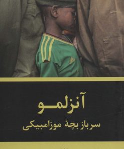 کتاب آنزلمو | انتشارات سروش