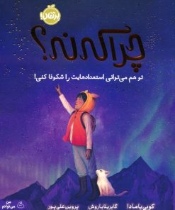 کتاب چرا که نه؟ | انتشارات پرتقال