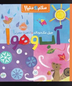 کتاب آب و هوا | انتشارات پرتقال