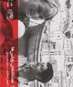 کتاب هیدرا : تماشاخانه ی رویابین ها | انتشارات حوض نقره