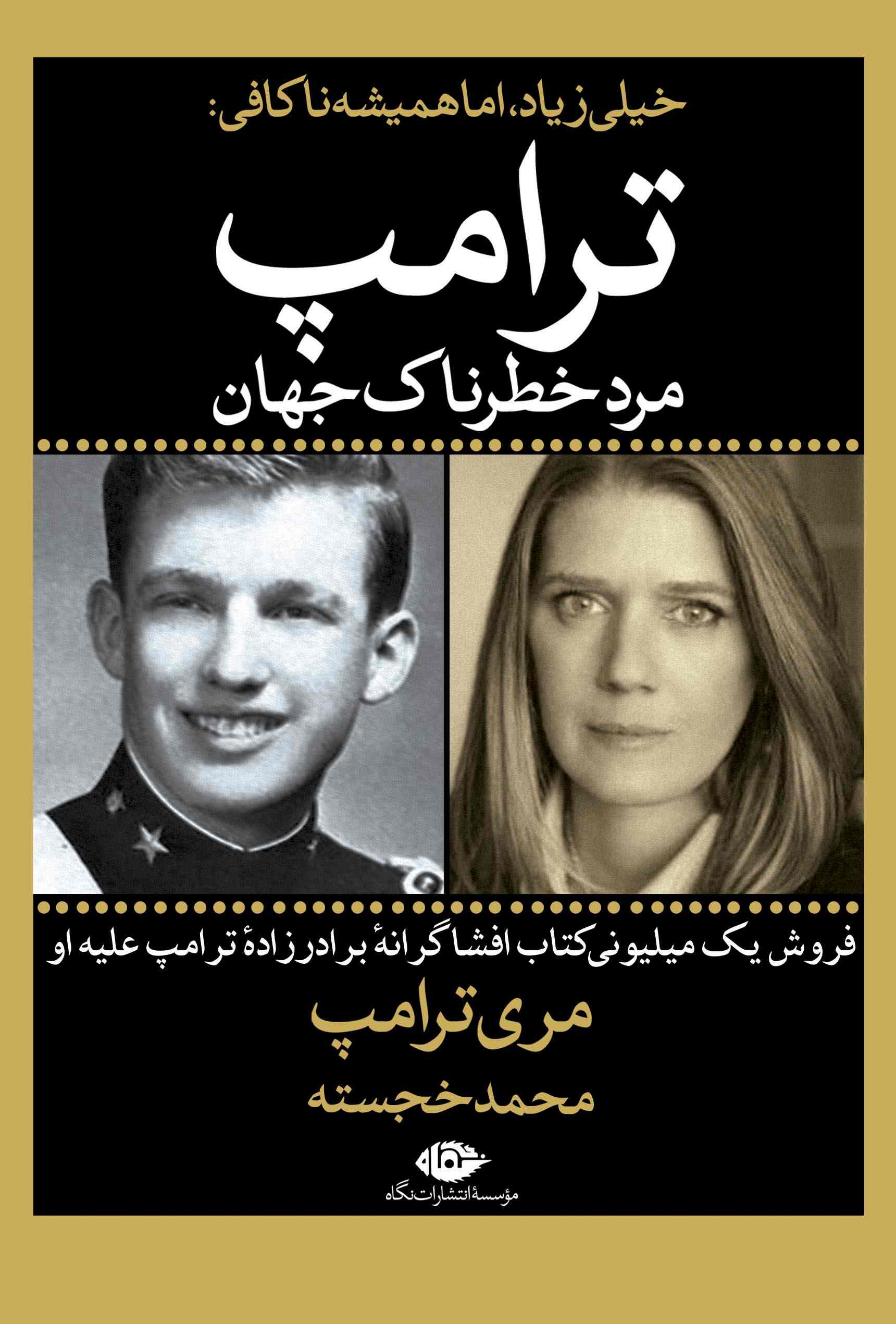 کتاب خیلی زیاد اما همیشه ناکافی | انتشارات نگاه