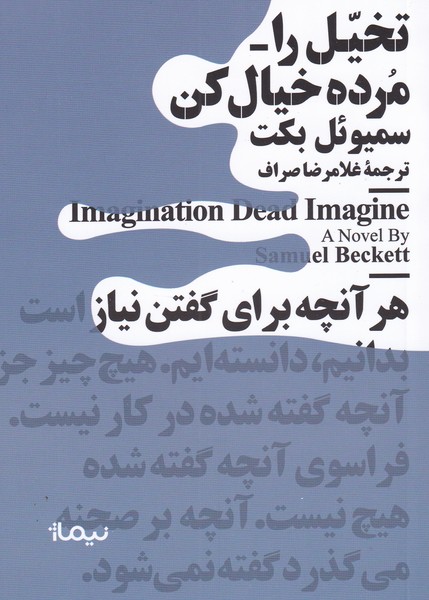 کتاب تخیل را مرده خیال کن | انتشارات نیماژ