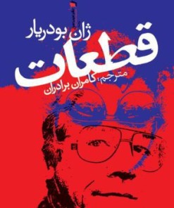 کتاب قطعات | انتشارات سیب سرخ