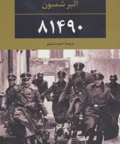 کتاب 81490 | انتشارات نگاه