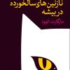 کتاب نازنین های سالخورده در بیشه | انتشارات نشر ثالث