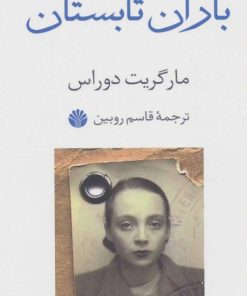 کتاب باران تابستان | انتشارات اختران