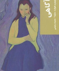 کتاب آگاهی | انتشارات شیرازه