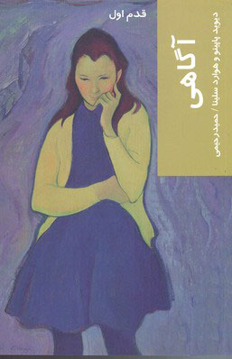 کتاب آگاهی | انتشارات شیرازه