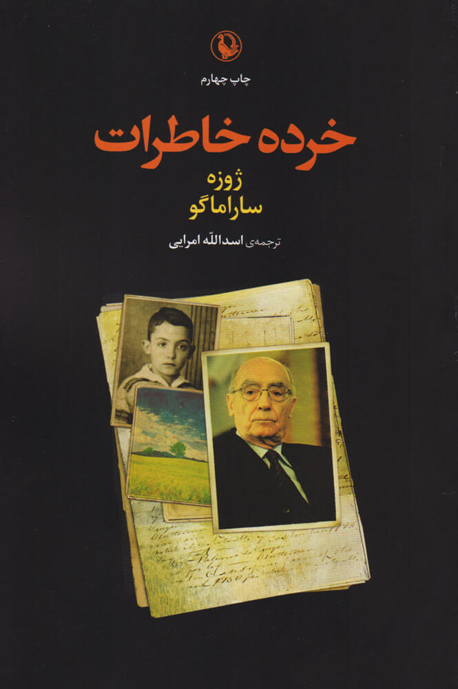 کتاب خرده خاطرات | انتشارات مروارید