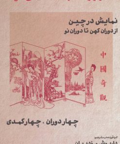 کتاب طنزآوران جهان نمایش 24 | انتشارات نشر گویا