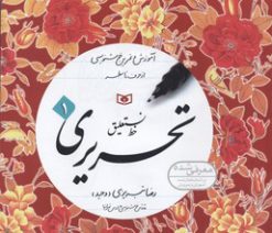 کتاب آموزش خط | انتشارات قدیانی