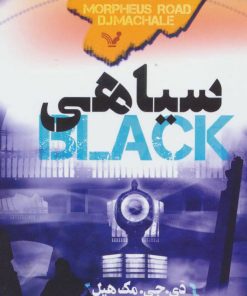 کتاب سیاهی | انتشارات کتابسرای تندیس