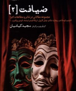 کتاب ضیافت (2) | انتشارات ایجاز