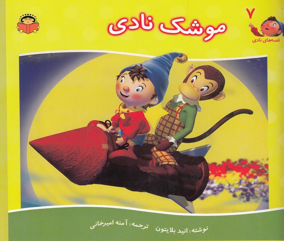 کتاب موشک نادی | انتشارات نوشته