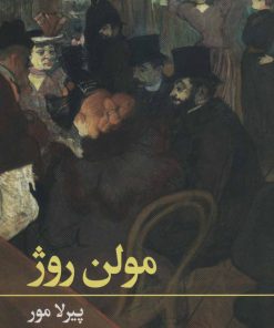 کتاب مولن روژ | انتشارات نگاه