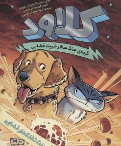 کتاب کلاود 3 | انتشارات مهرسا