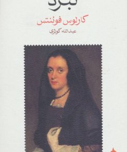 کتاب نبرد | انتشارات ماهی