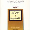 کتاب مایکل گربر و دالف دی روس | انتشارات نسل نواندیش