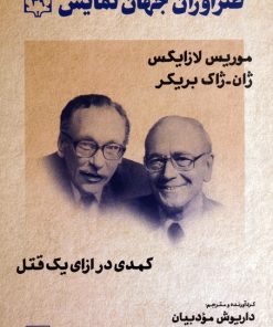 کتاب طنزآوران جهان نمایش 39 | انتشارات نشر گویا