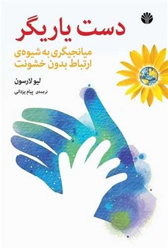 کتاب دست یاریگر | انتشارات اختران