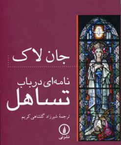 کتاب نامه ای در باب تساهل | انتشارات نشر نی
