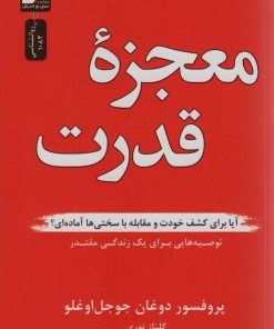کتاب معجزه قدرت | انتشارات نسل نواندیش