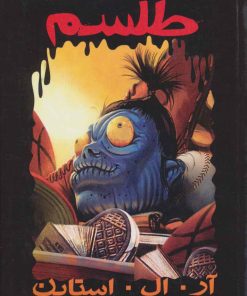 کتاب طلسم | انتشارات پیدایش