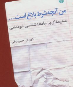 کتاب من آنچه شرط بلاغ است… | انتشارات اختران