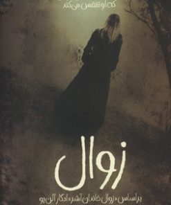 کتاب زوال | انتشارات پیدایش