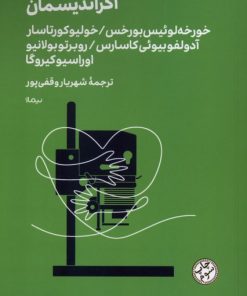 کتاب آگراندیسمان | انتشارات نیماژ