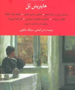 کتاب مجموعه هاینریش بل | انتشارات نگاه