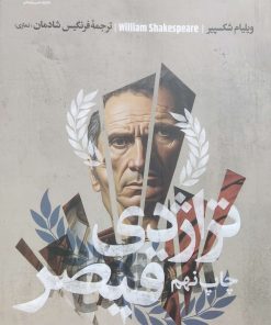 کتاب تراژدی قیصر | انتشارات علمی و فرهنگی