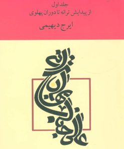 کتاب عالیجناب مهربان، ترانه | انتشارات نگاه